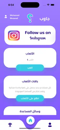 تطبيق Jaweb — الشاشة الرئيسية بالعربية، وتعرض ألعاب اللاعب وباقات الألعاب المتاحة ووسائل المساعدة